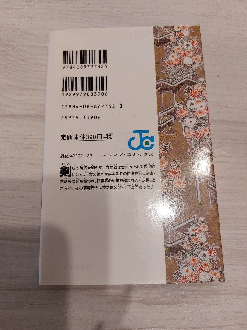 『中古・状態Ｓ』初版るろうに剣心 ２６巻