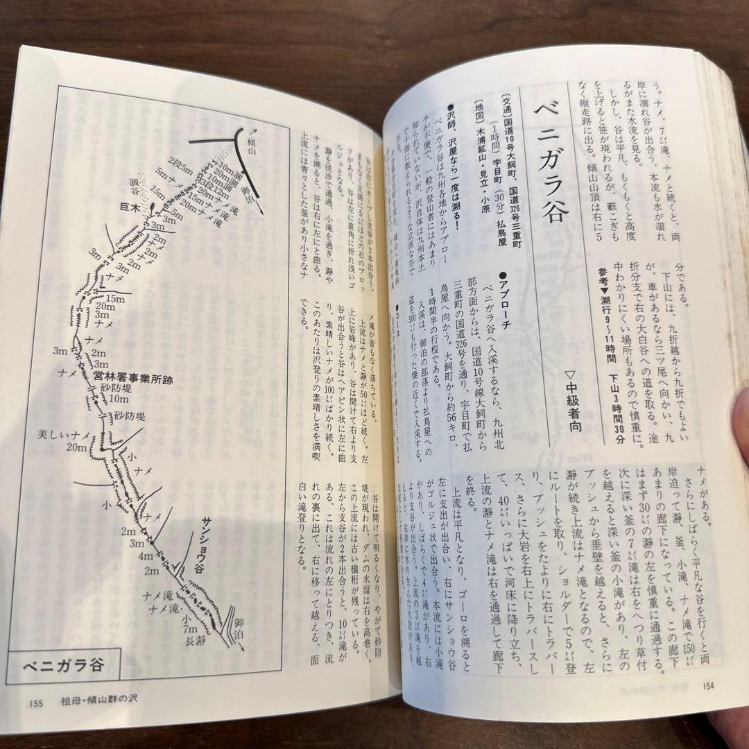 九州の沢と源流 沢遊び・沢登りのすすめ