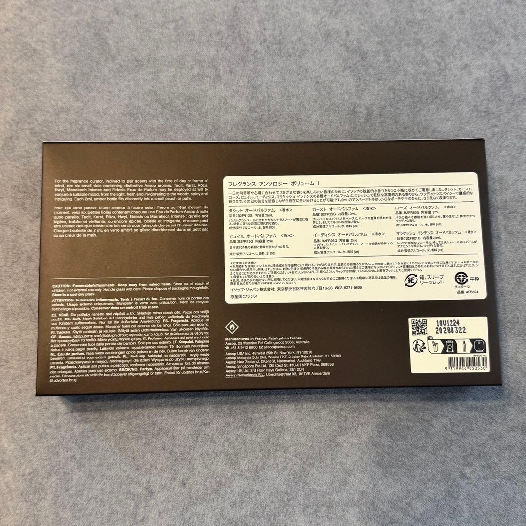 Aesop フレグランス アンソロジー ボリューム I