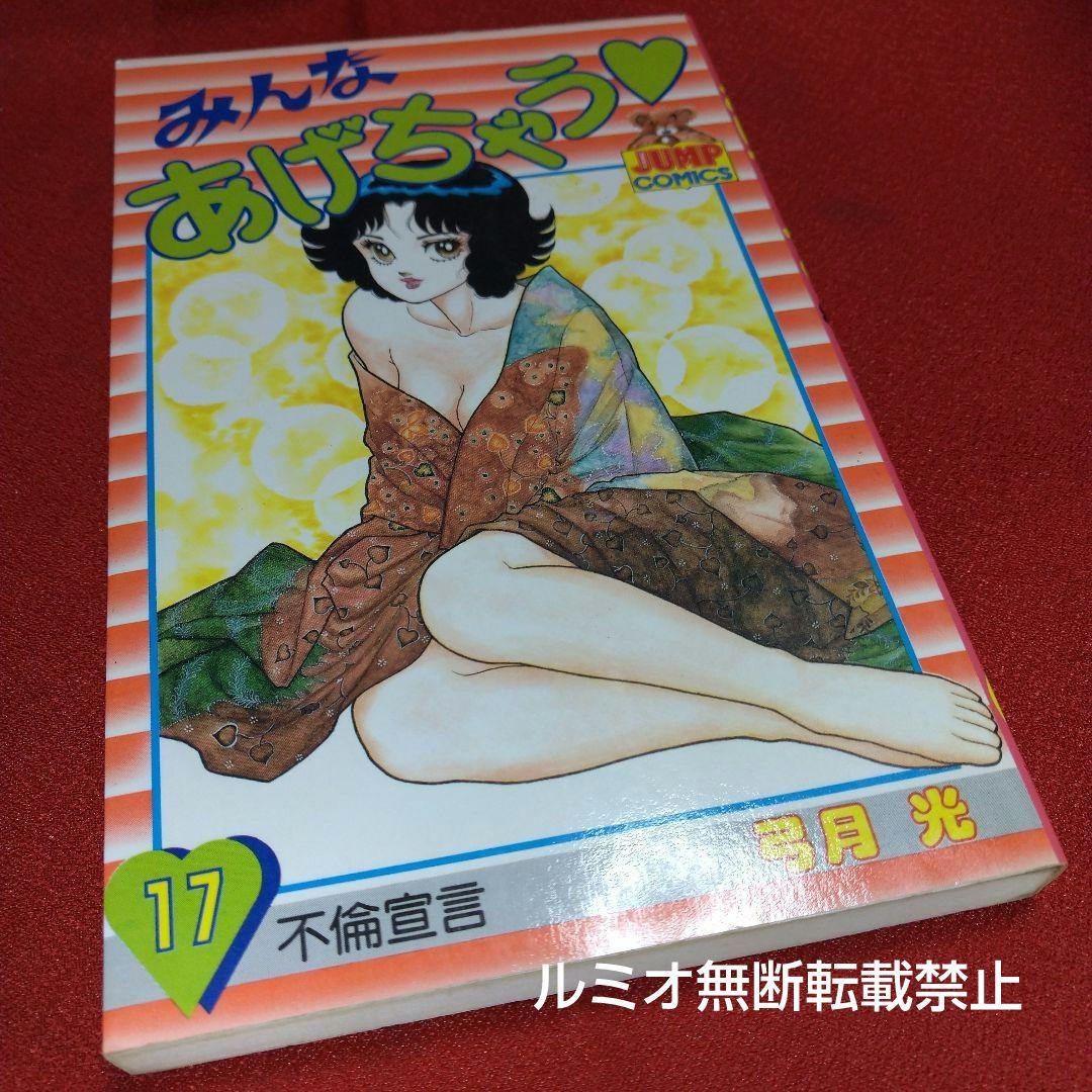 みんなあげちゃう (全巻セット 1-19巻)弓月光