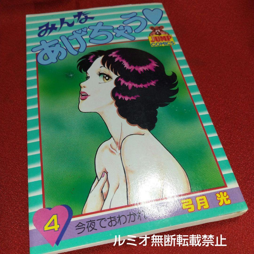 みんなあげちゃう (全巻セット 1-19巻)弓月光