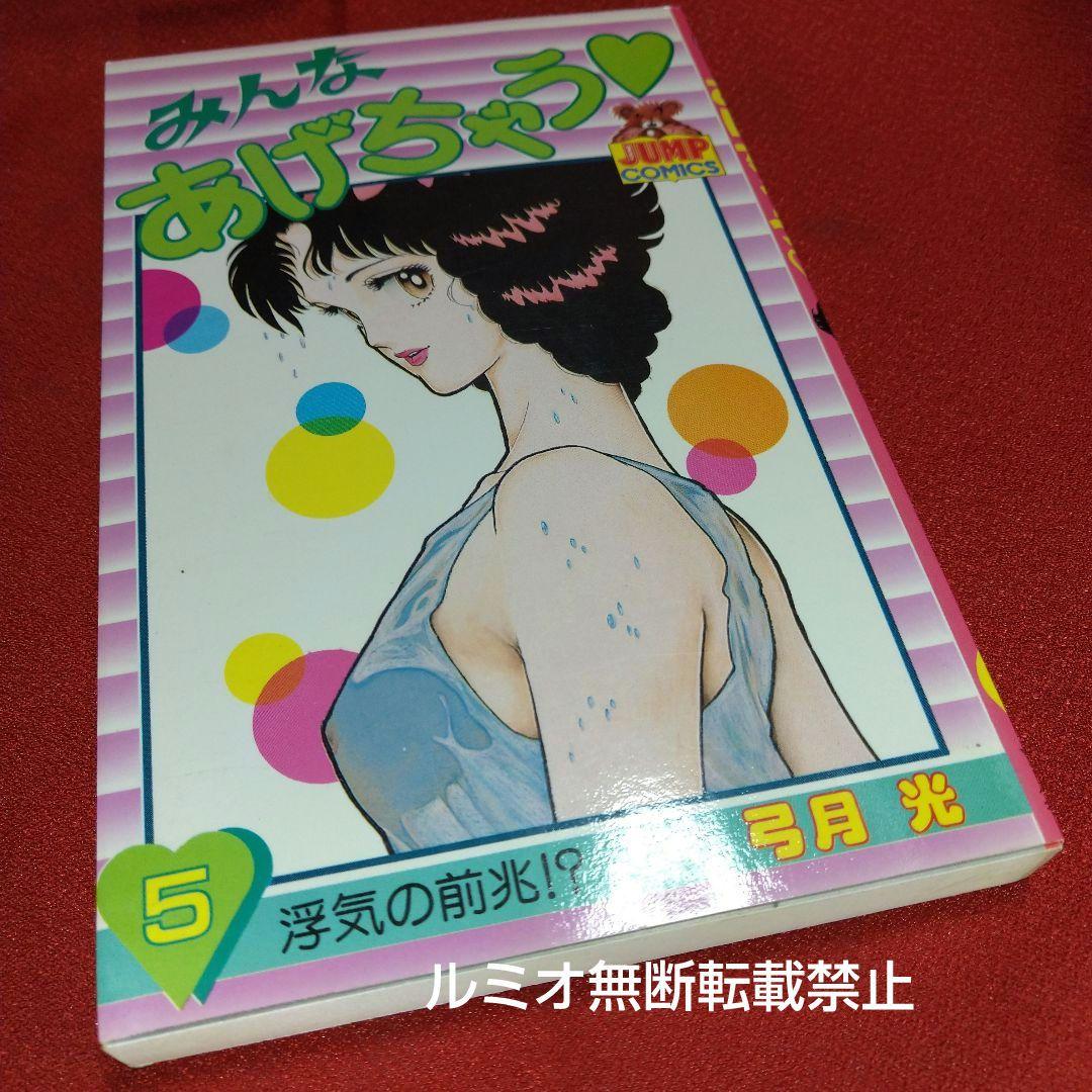 みんなあげちゃう (全巻セット 1-19巻)弓月光