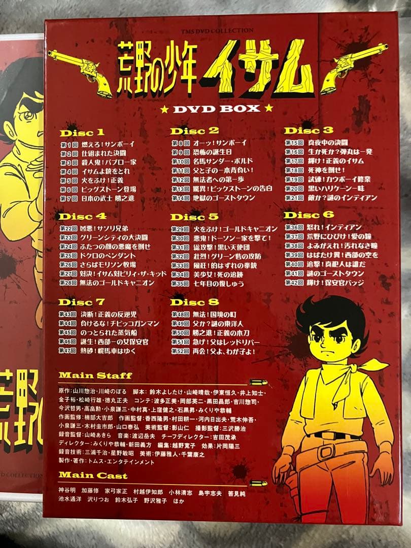荒野の少年イサム DVD-BOX
