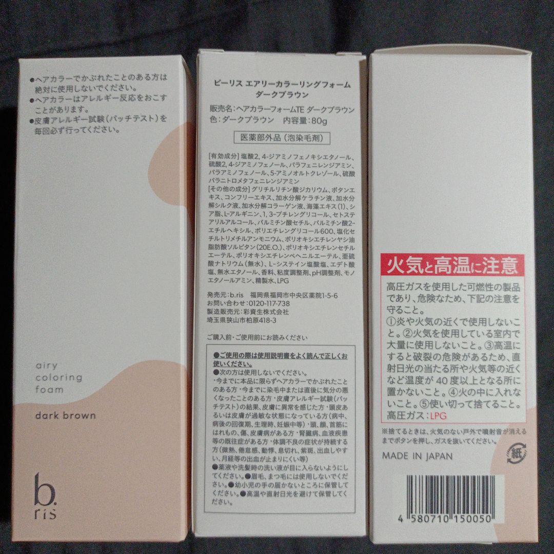 b ris エアリーカラーリングフォーム ダークブラウン 80g ×3