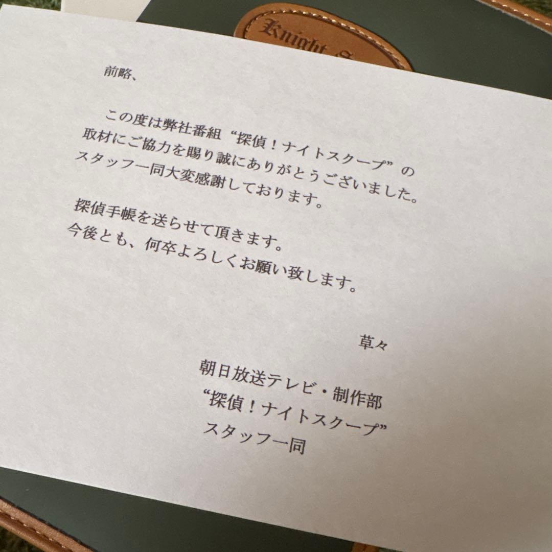日曜セール中！探偵ナイトスクープ　探偵手帳