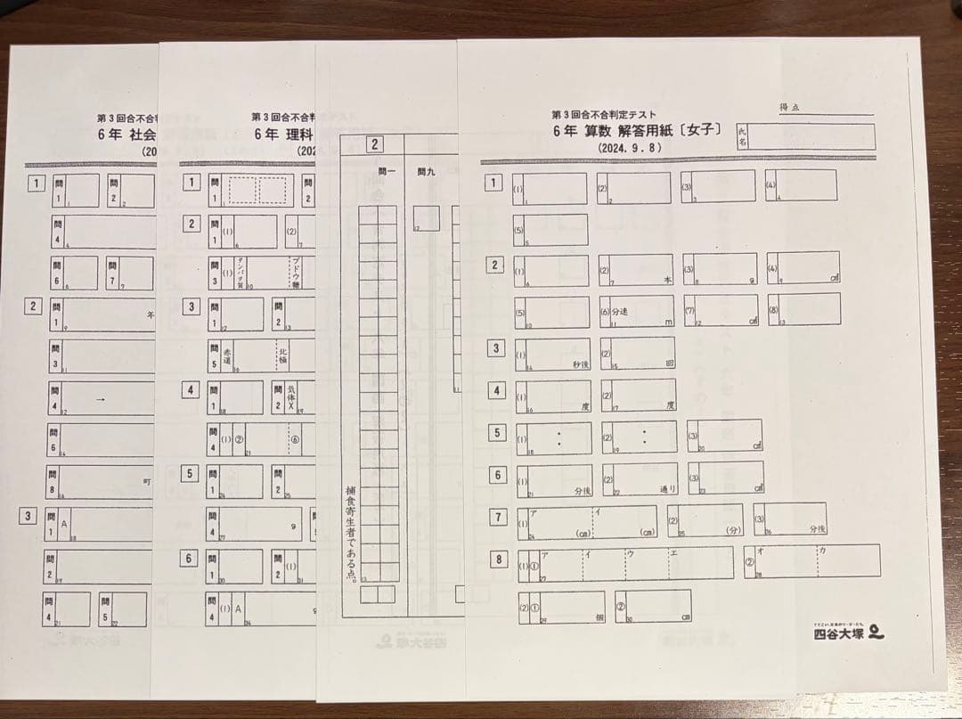 四谷大塚 6年生2024年 合不合判定テスト 1〜6回