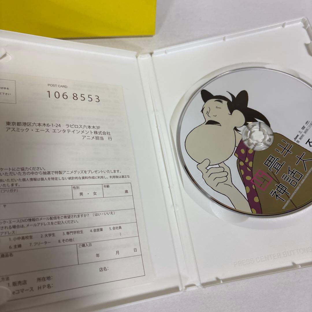 四畳半神話大系 全4巻　付録　特典付き　いろはかるた