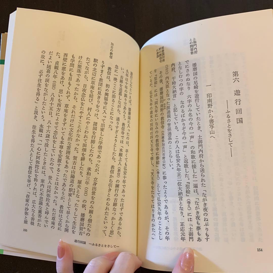 【レア・歴史人物叢書】 一遍（新装版） 大橋俊雄 著／吉川弘文館／日本歴史学会