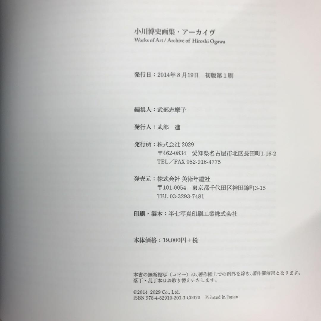 小川博史画集・アーカイヴ