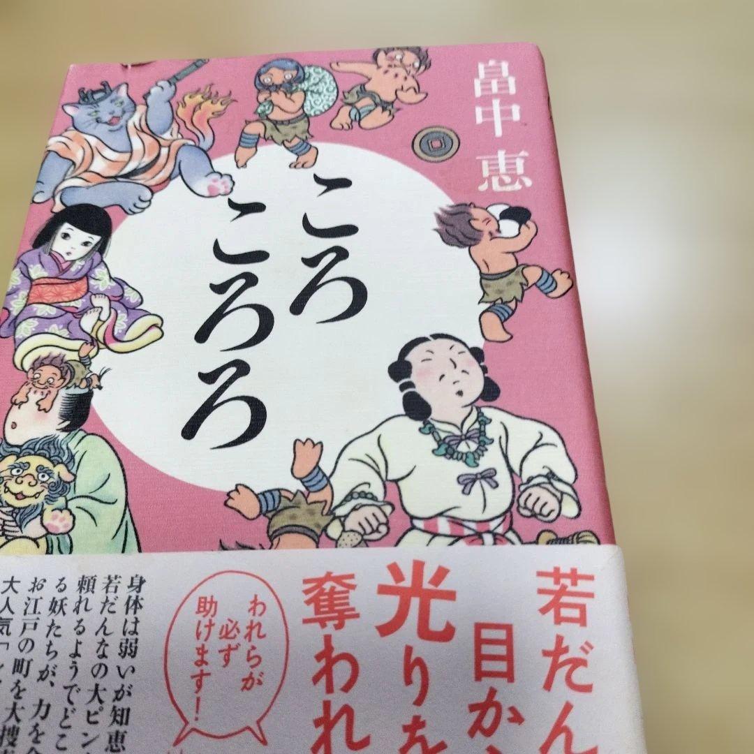 畠中恵　シリーズ本　１１冊