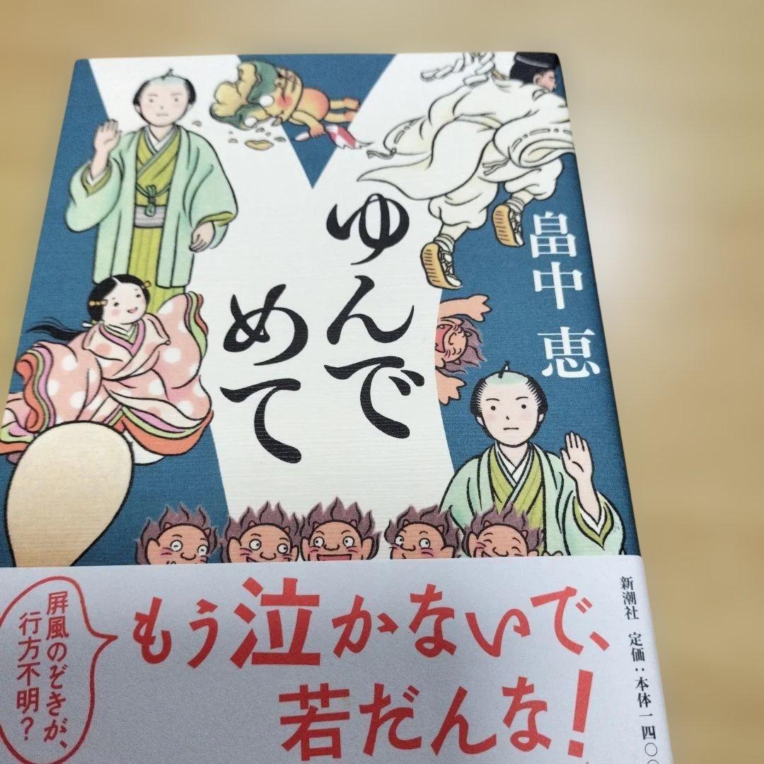畠中恵　シリーズ本　１１冊