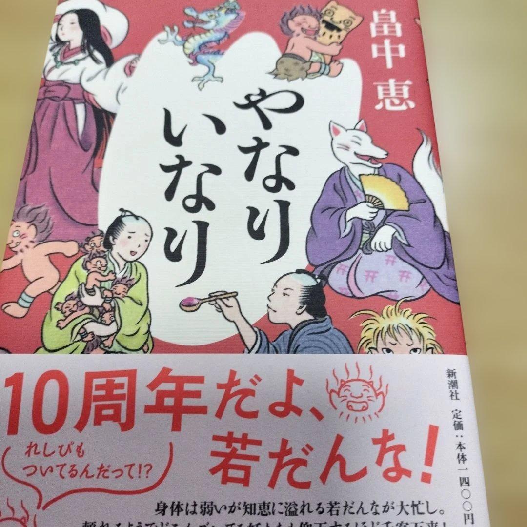 畠中恵　シリーズ本　１１冊