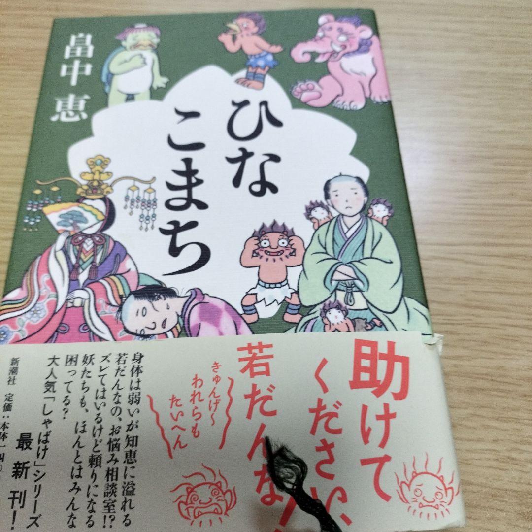 畠中恵　シリーズ本　１１冊