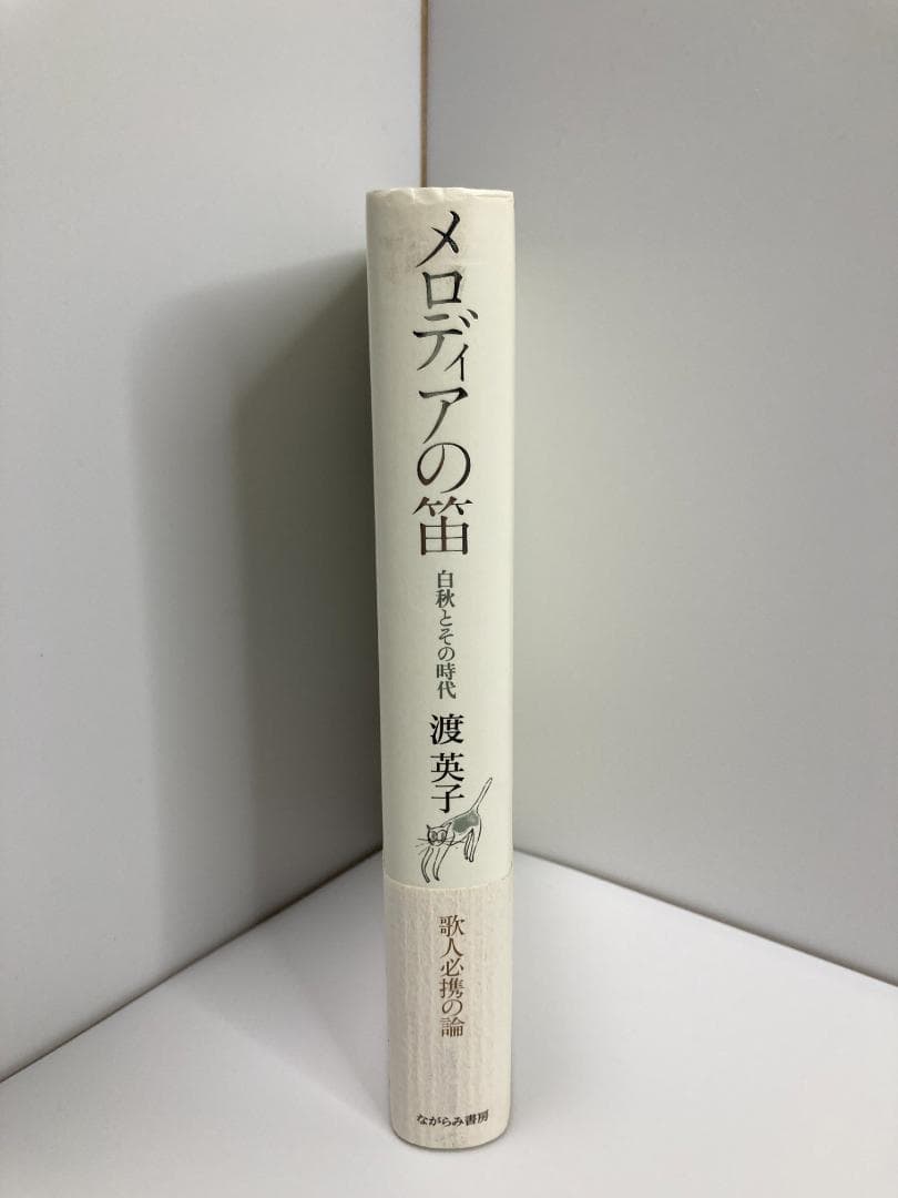 メロディアの笛