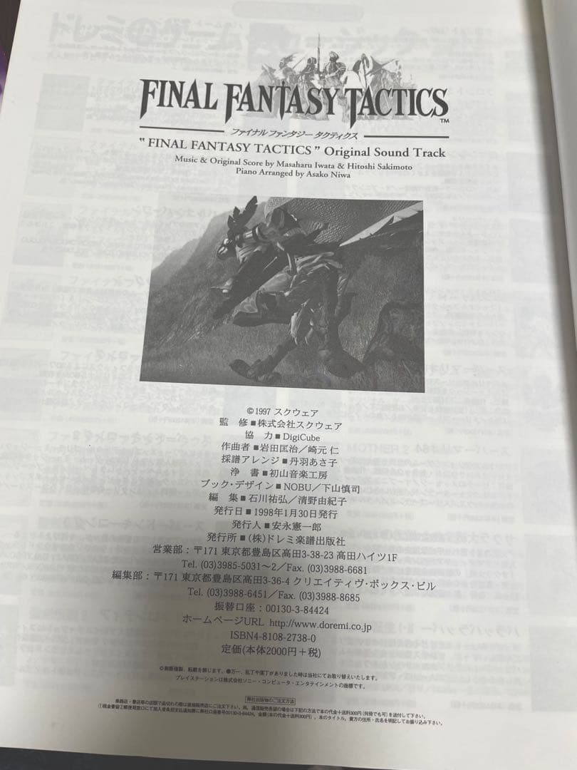 希少　ファイナルファンタジータクティクス　楽譜　バイエル併用　ドレミ出版