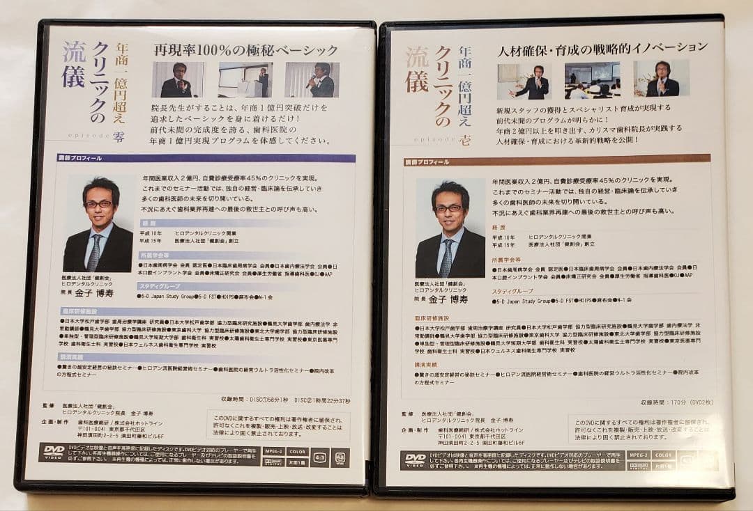 1億超え 金子博寿 歯科 採用 DVD 経営 cd 地域 岩渕 地域一番 医院