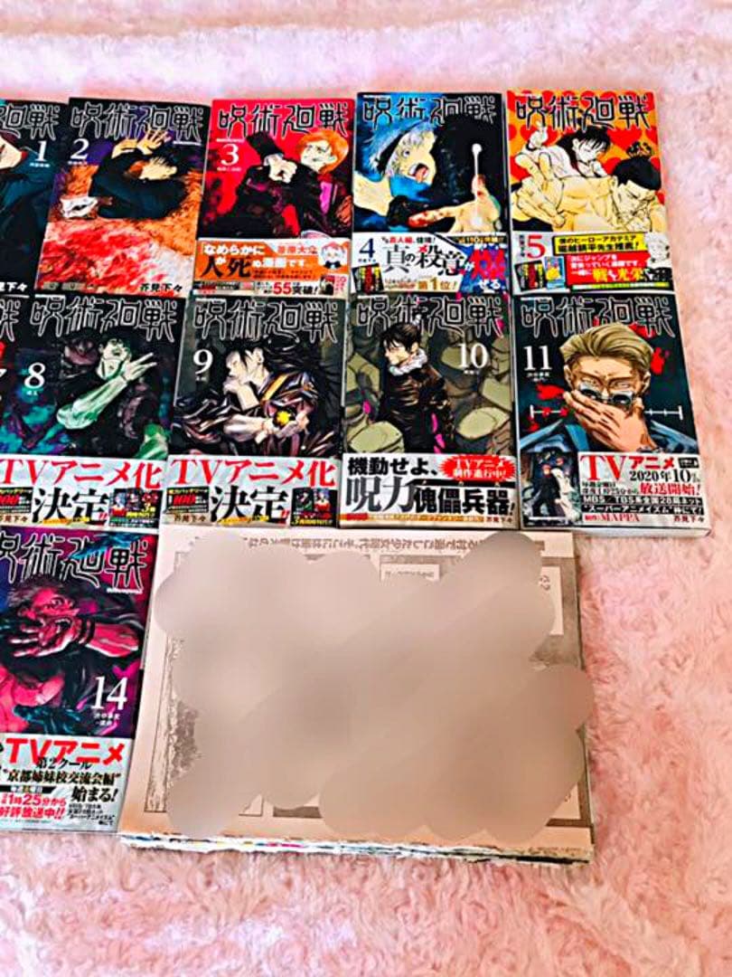 初版 呪術廻戦 0～14巻 ＋ ジャンプ切り抜き 125話～133話
