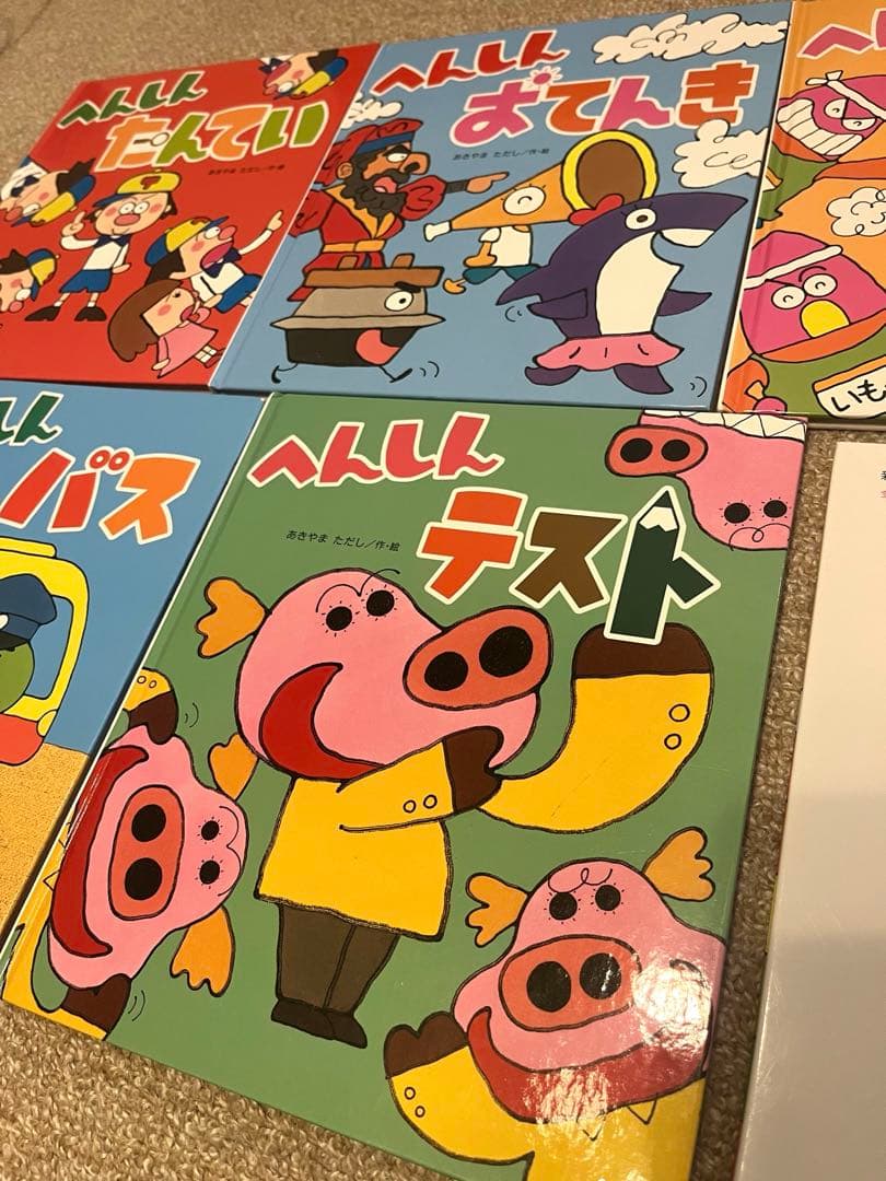 へんしんシリーズ　絵本