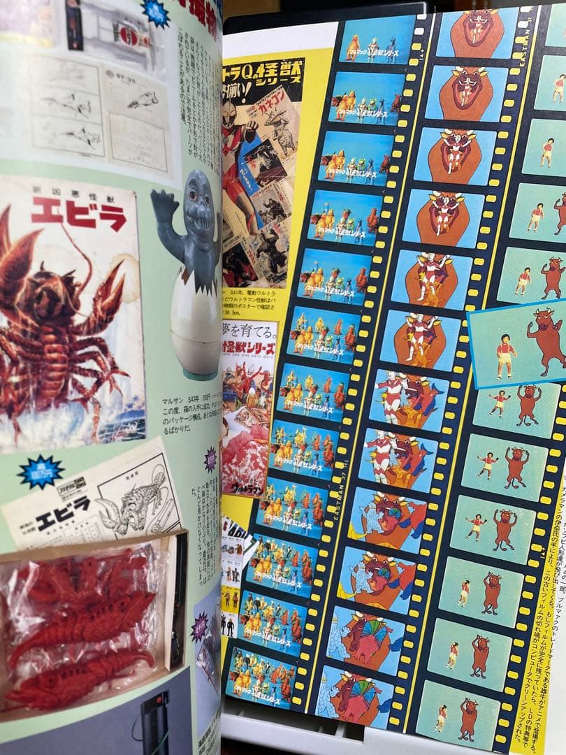 怪獣ヒーローお宝鑑定カタログ 1998年版　西村祐次　仮面ライダー　ウルトラマン