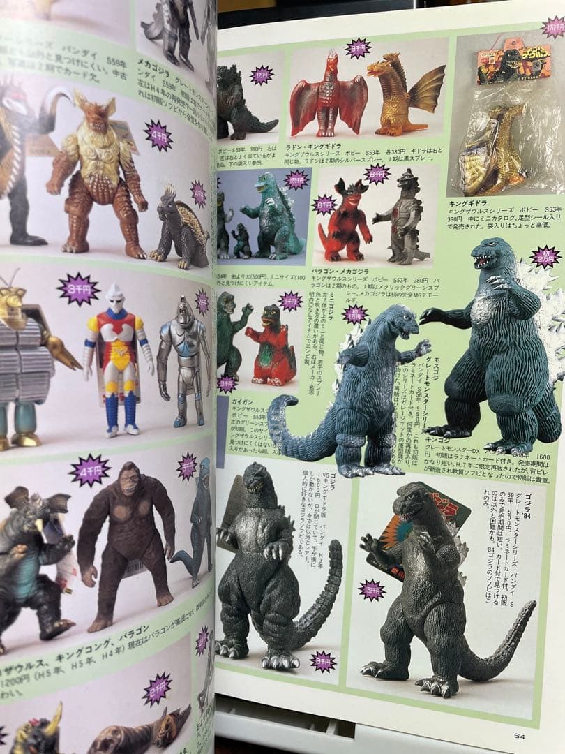 怪獣ヒーローお宝鑑定カタログ 1998年版　西村祐次　仮面ライダー　ウルトラマン