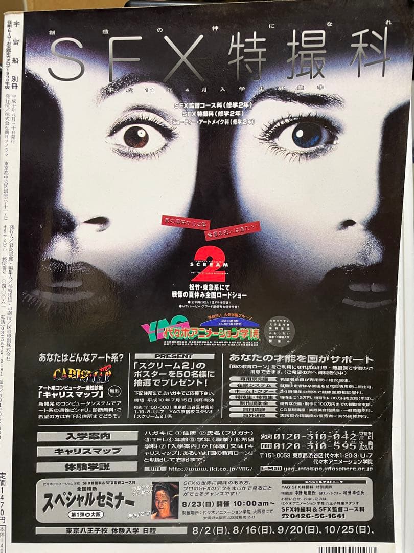 怪獣ヒーローお宝鑑定カタログ 1998年版　西村祐次　仮面ライダー　ウルトラマン