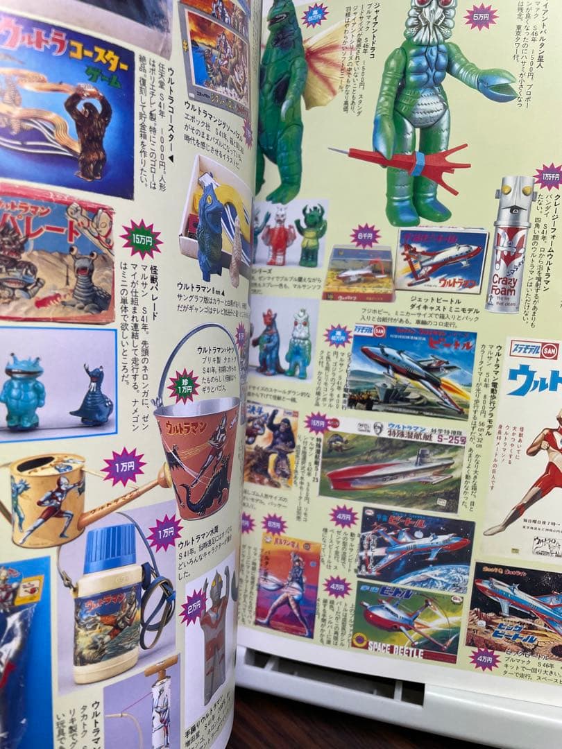 怪獣ヒーローお宝鑑定カタログ 1998年版　西村祐次　仮面ライダー　ウルトラマン
