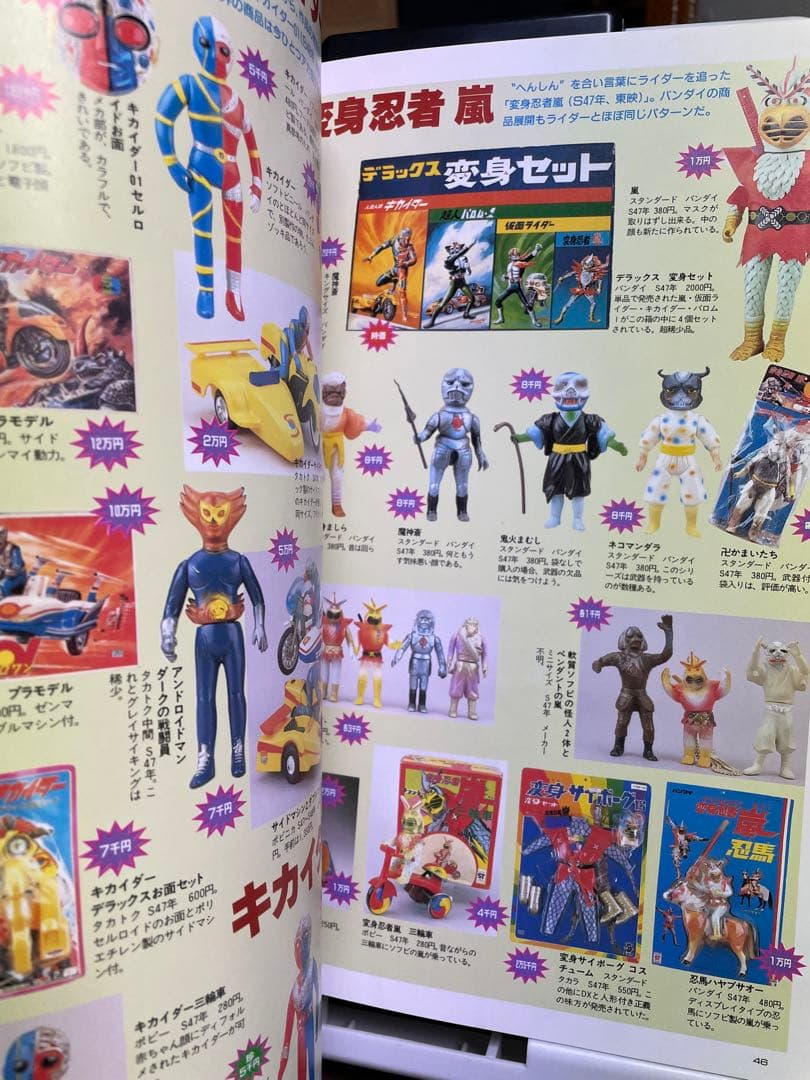 怪獣ヒーローお宝鑑定カタログ 1998年版　西村祐次　仮面ライダー　ウルトラマン