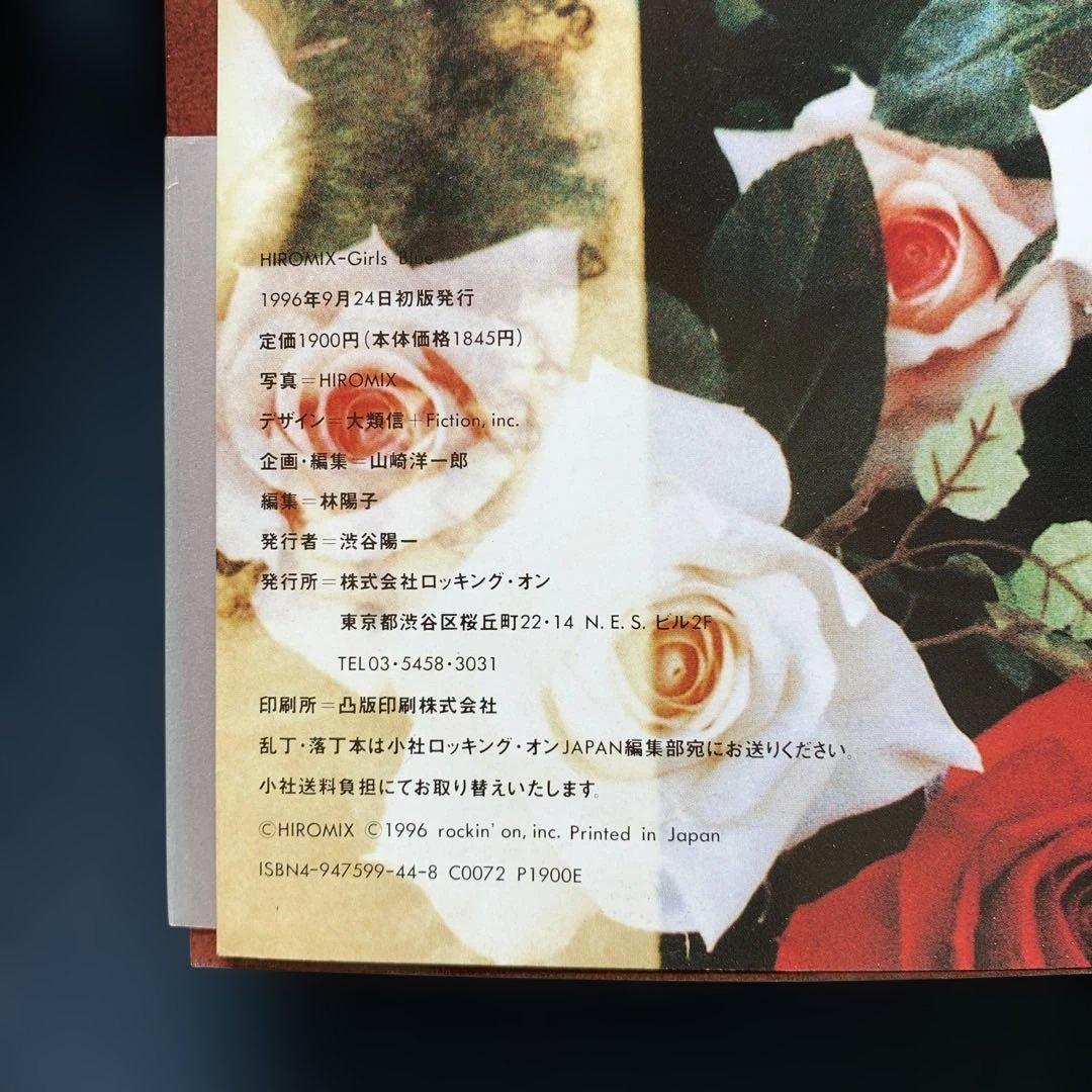 Hiromix ヒロミックス Cirls Blue 1996年初版