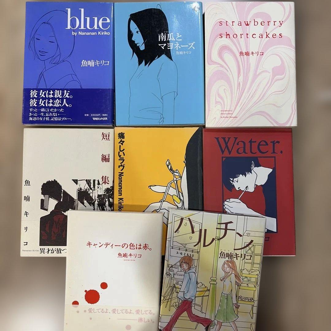 魚喃キリコ 作品集 8冊セット