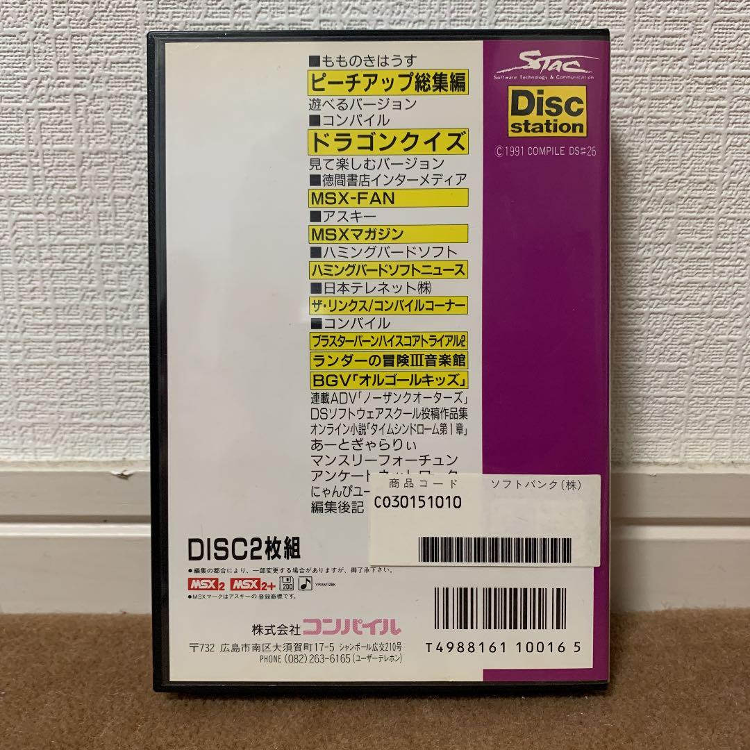 【美品】ディスクステーション　#26