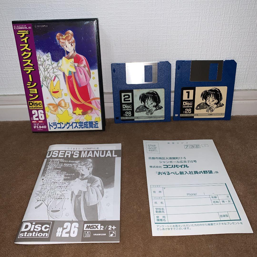 【美品】ディスクステーション　#26