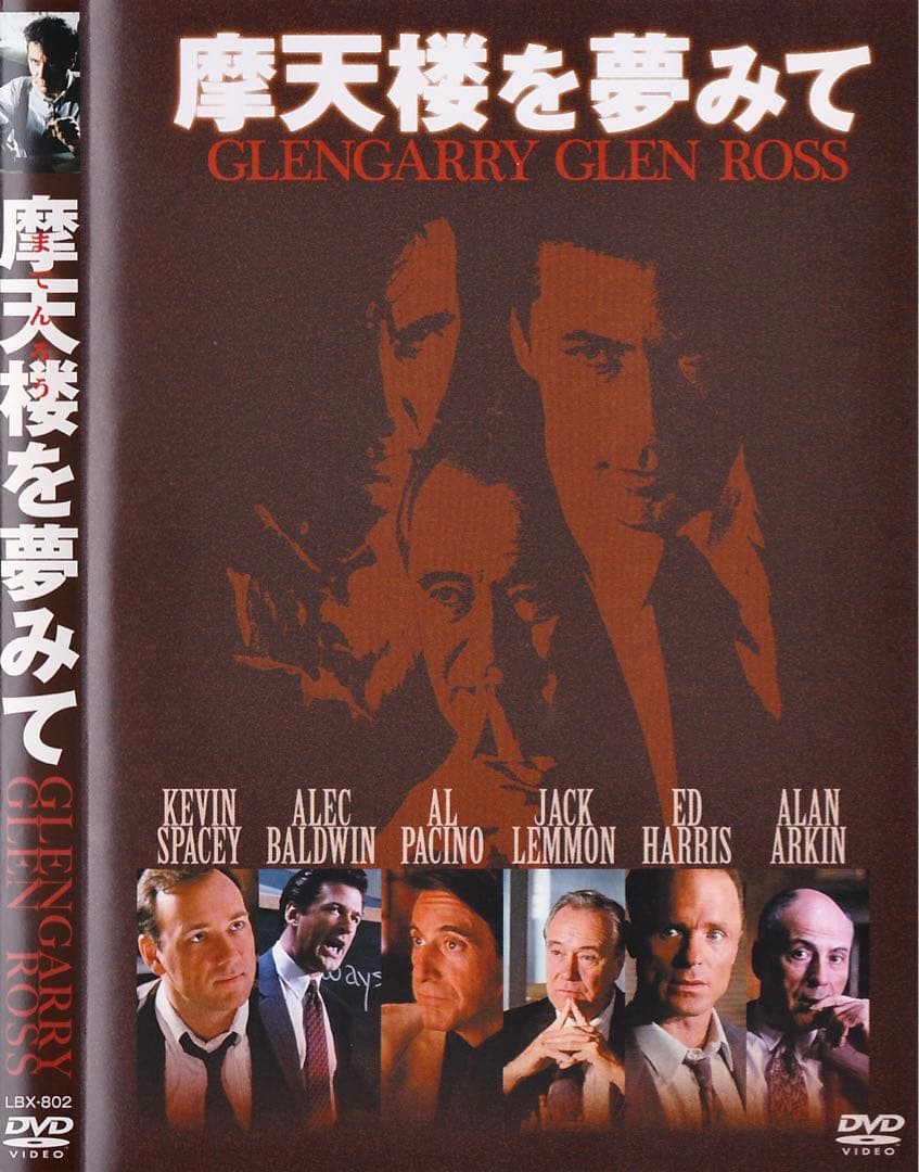 ★レア★90s映画◎セルDVD『摩天楼を夢みて』｜★掘出し物‼︎｜DL-431