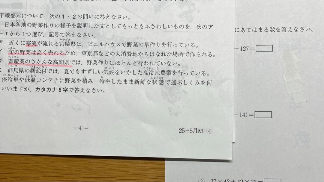 サピックス 4年 2025年5月度マンスリー確認テスト 書き込み消去済み