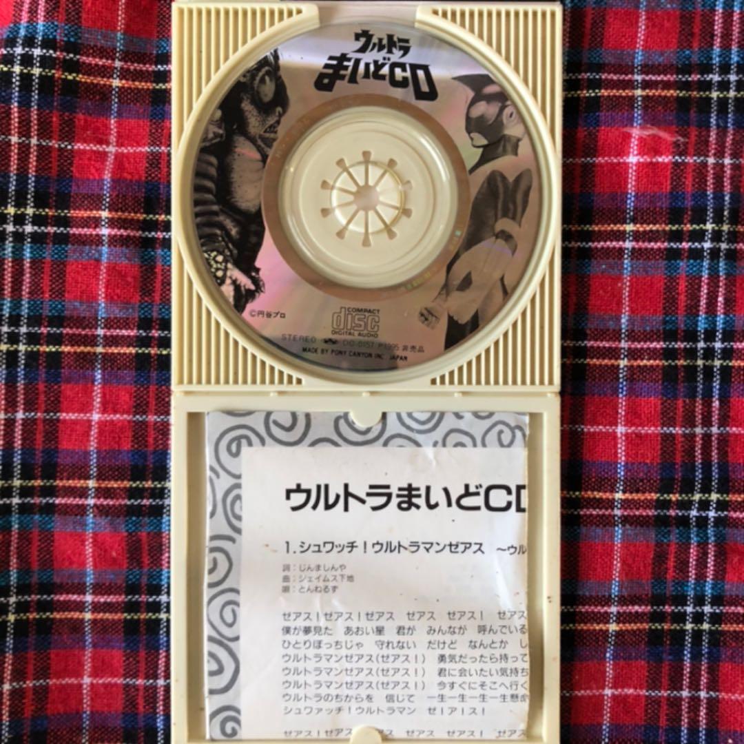 ウルトラまいどCD【非売品】