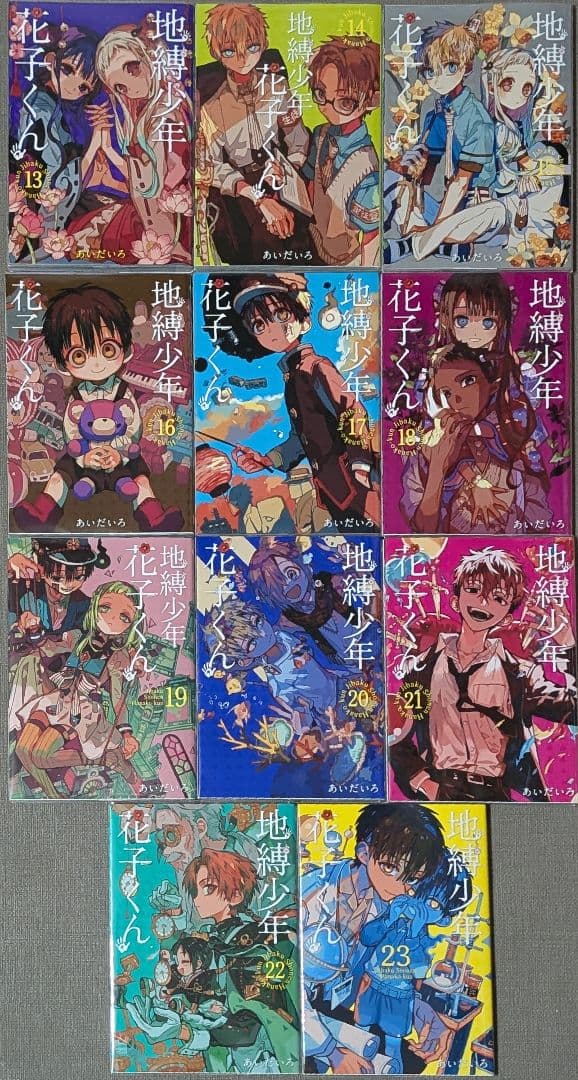 【写真多数】地縛少年花子くん 1〜23巻 全巻クリアカバー付き