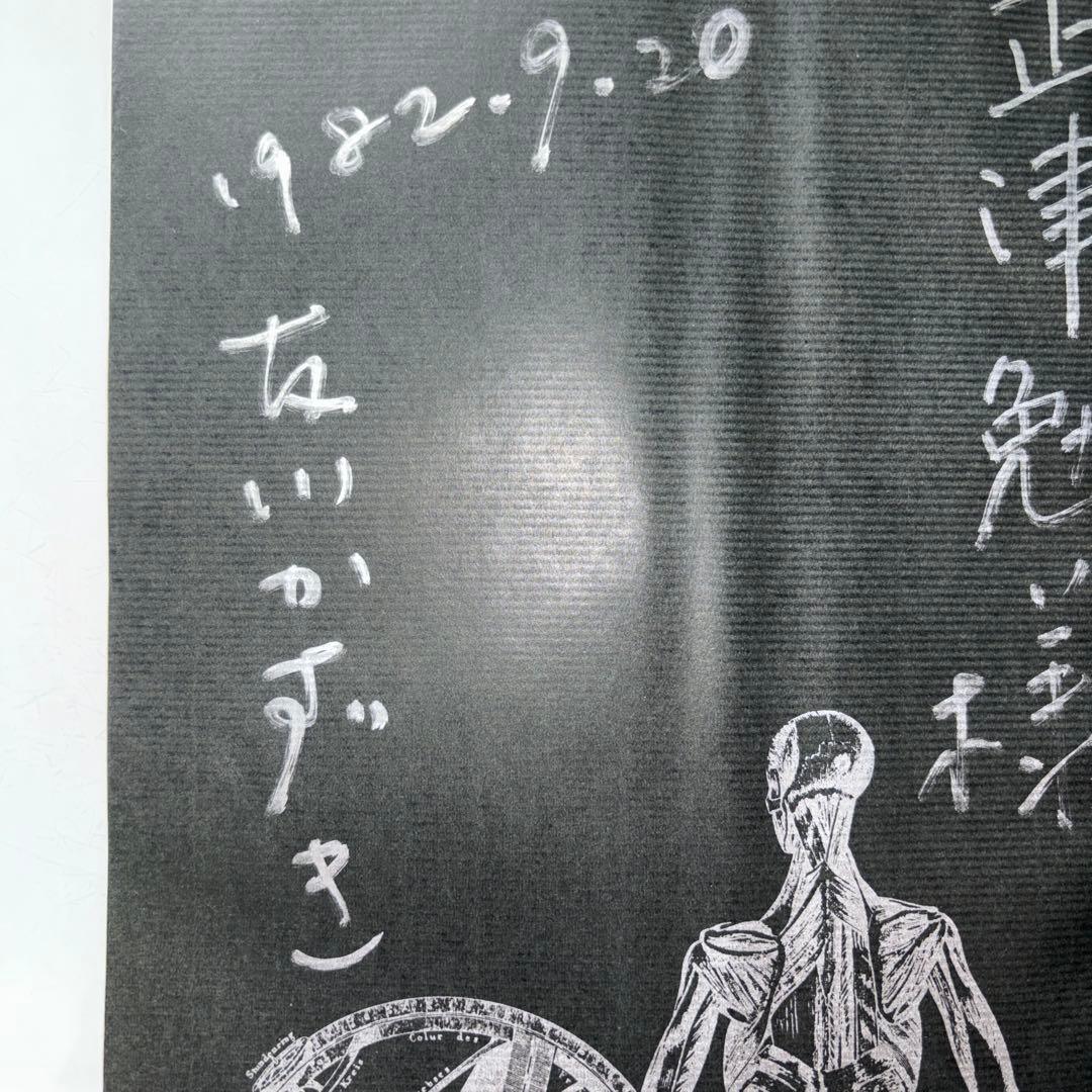 朝の骨 友川かずき 詩集