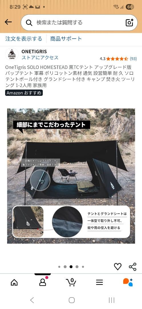 OneTigris SOLO STEAD TCテント