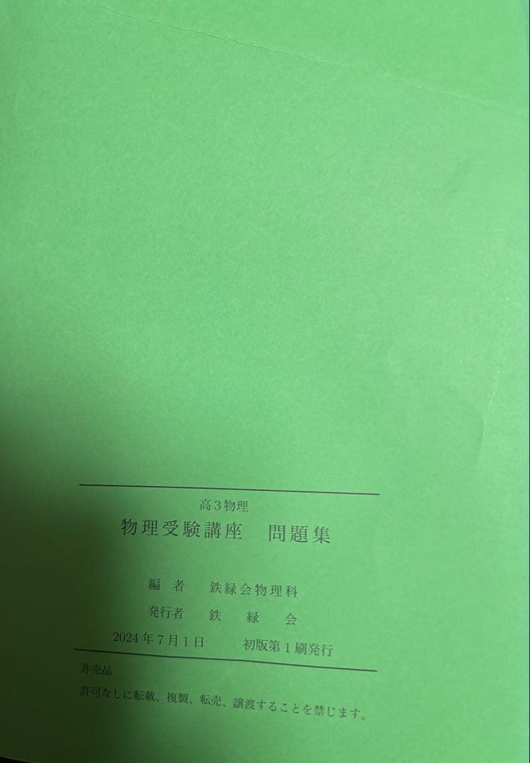 高3物理　問題集　*****おすすめ