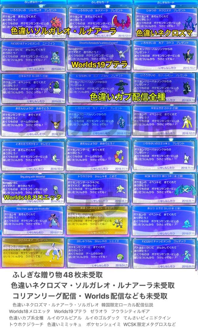 正規 全世代配信ポケモン完全収録 アイテム完備 ポケットモンスターウルトラムーン
