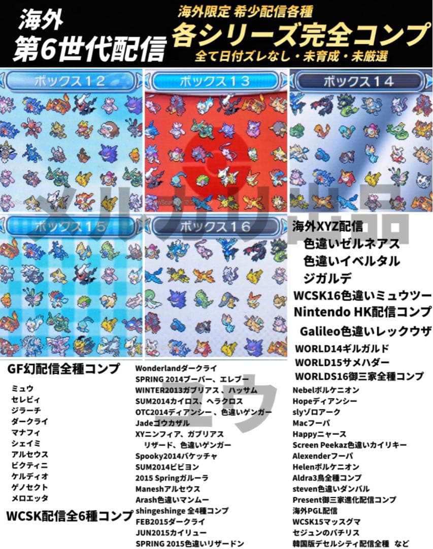 正規 全世代配信ポケモン完全収録 アイテム完備 ポケットモンスターウルトラムーン