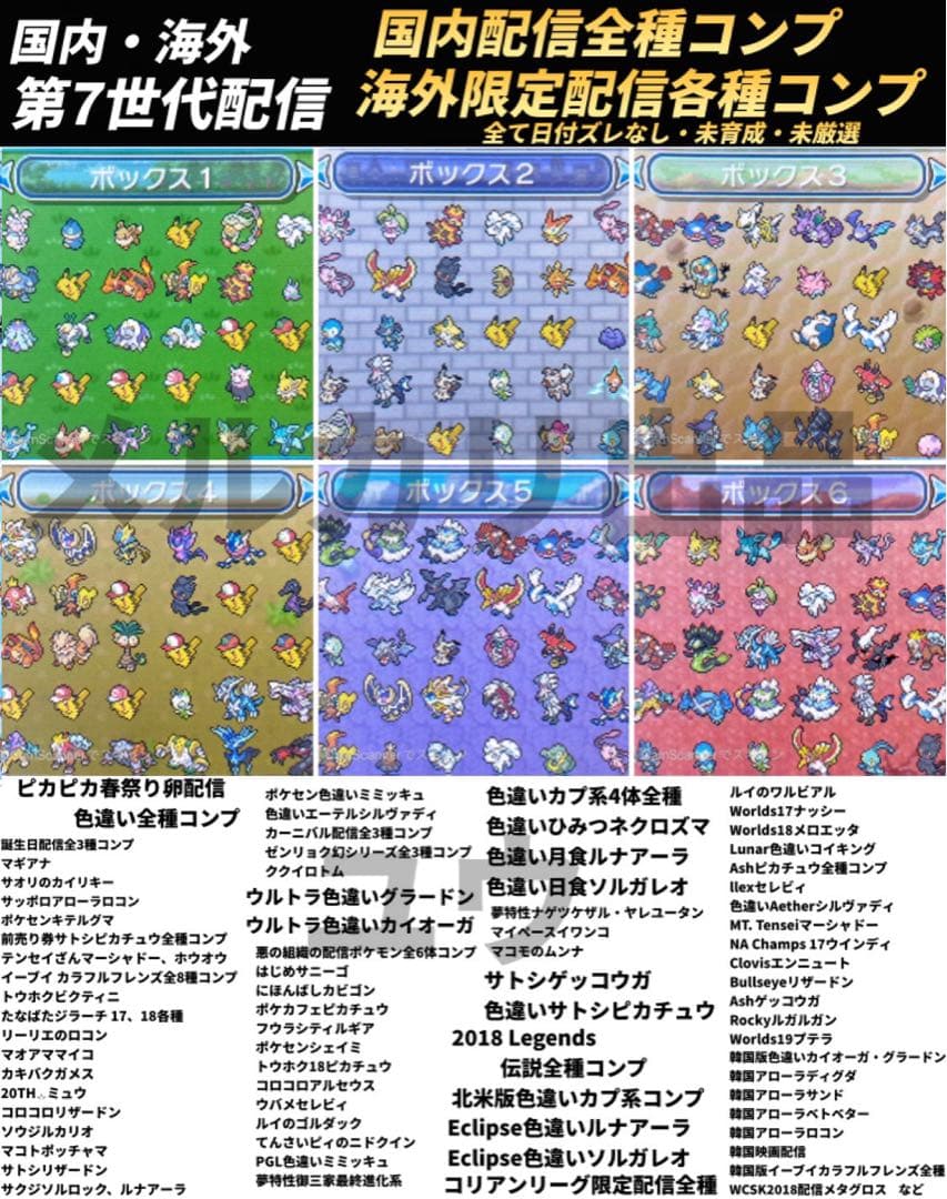 正規 全世代配信ポケモン完全収録 アイテム完備 ポケットモンスターウルトラムーン
