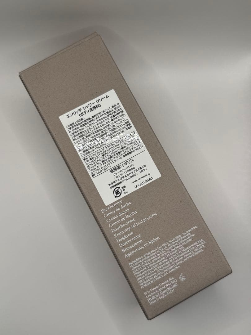 ジョーマローン エンリッチ ボディバーム＆シャワークリーム セット【新品未使用】