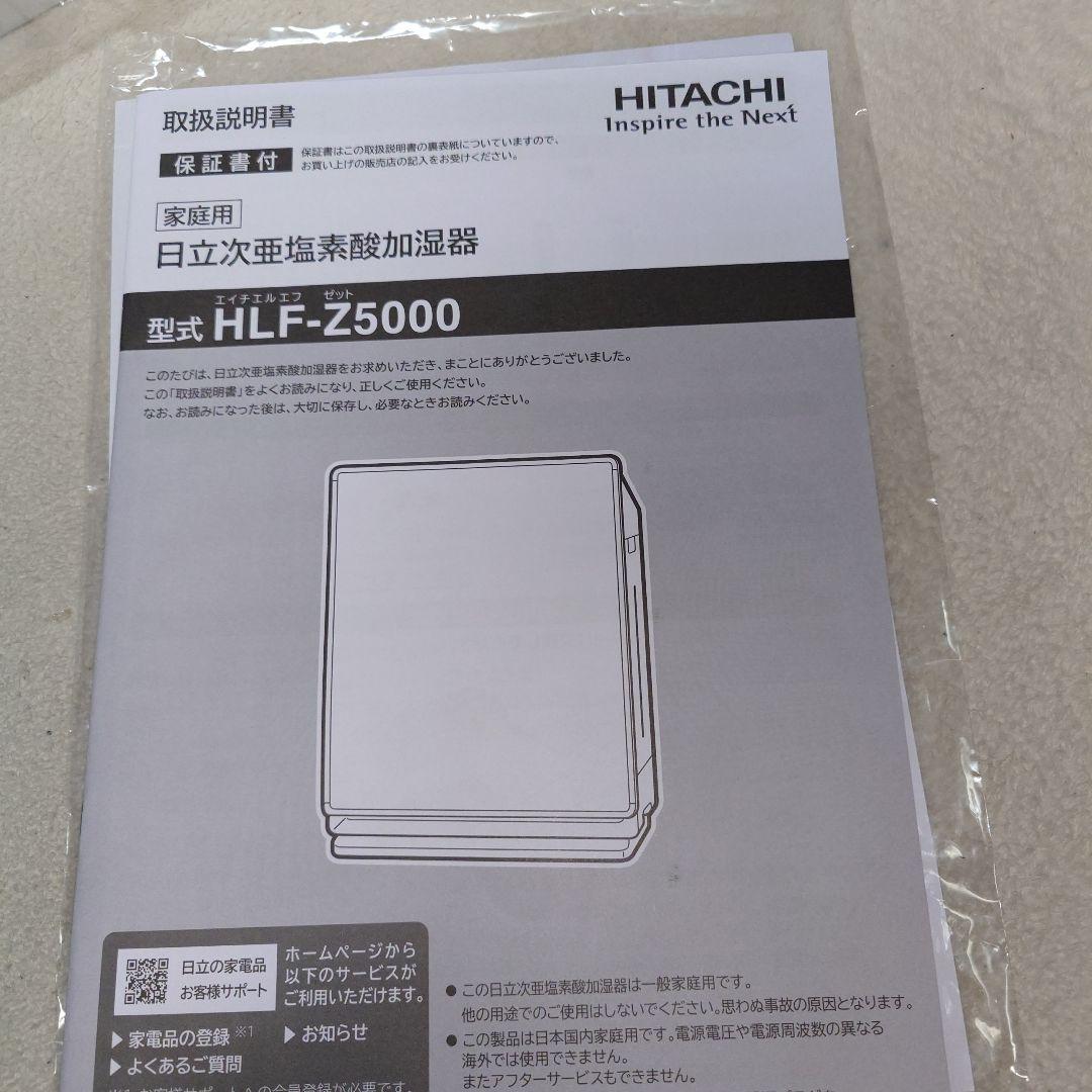HITACHI 日立次亜塩素酸加湿器 HLF-Z5000