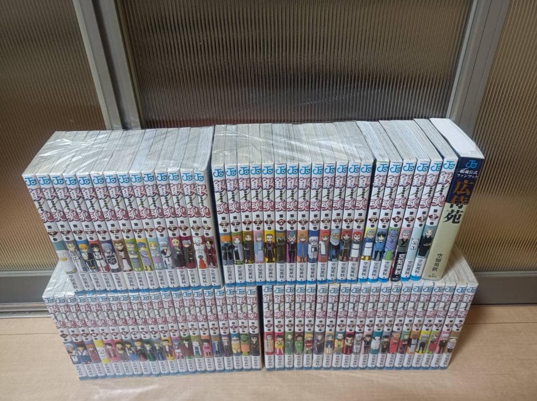 超絶美品 初版 銀魂 ぎんたま 全巻 全巻セット 広侍苑 綺麗 １巻～７７巻