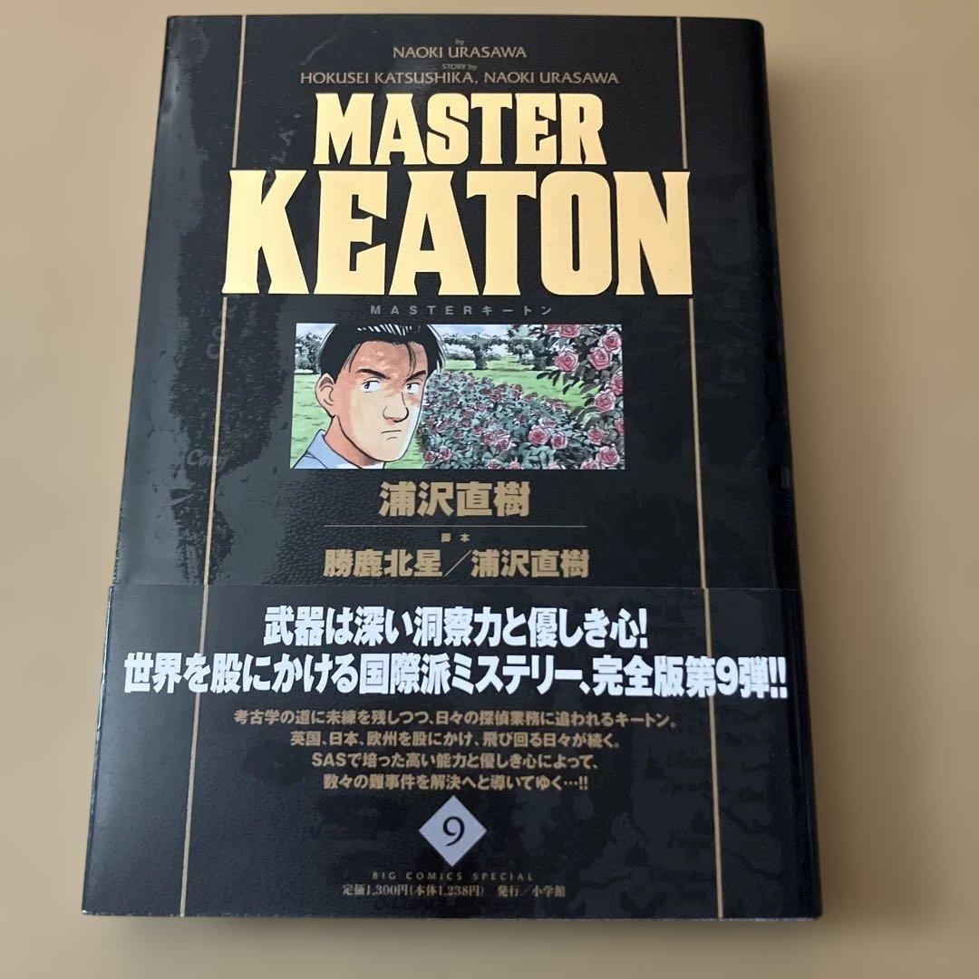全巻初版&帯付き マスターキートン　完全版　　浦沢直樹　1-12巻セット