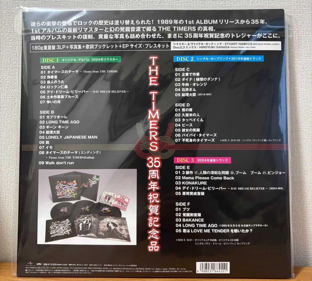 THE TIMERS 35周年祝賀記念品 レコード 忌野清