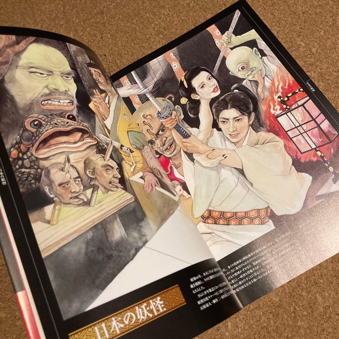 石原豪人妖怪画集