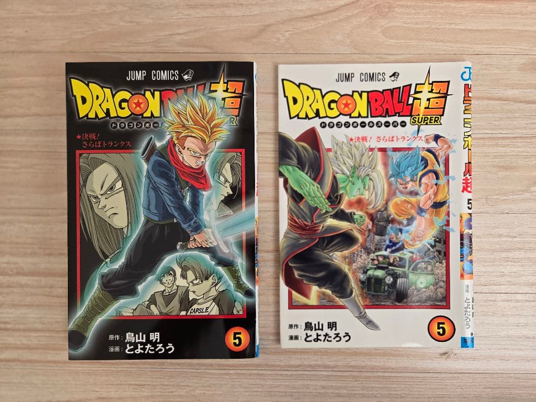 ドラゴンボール超　1〜22巻