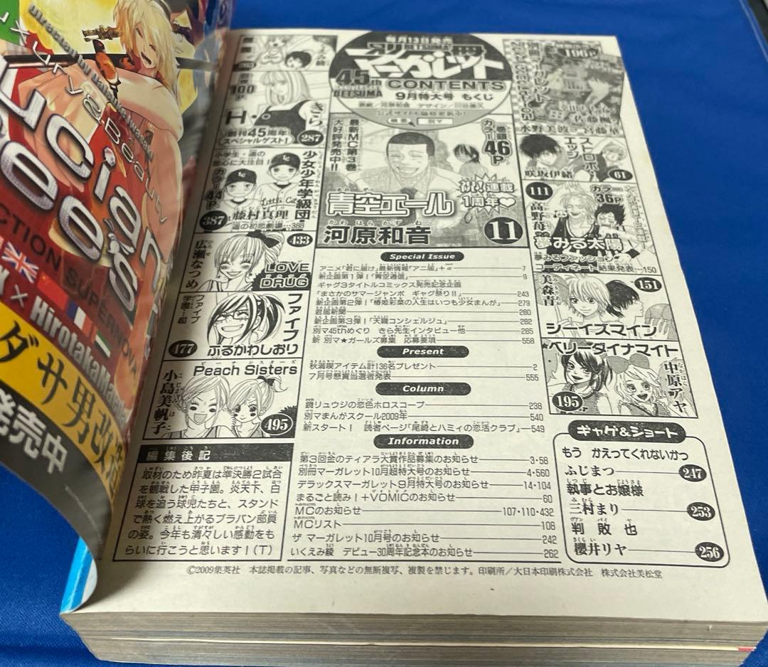 別冊マーガレット2009年9月号