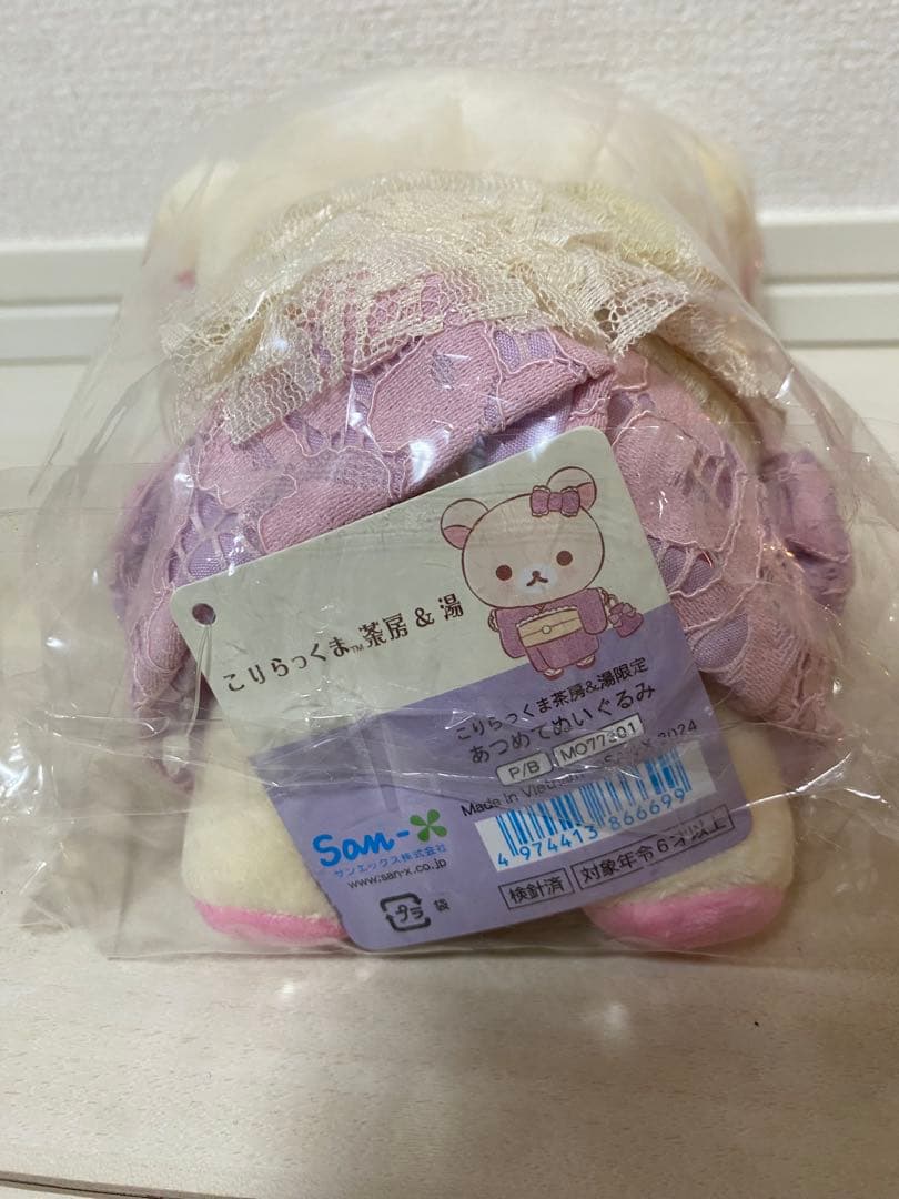 コリラックマのわくわくトリップ　限定ぬいぐるみ　あつめてぬいぐるみ